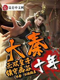 镇守函谷关
