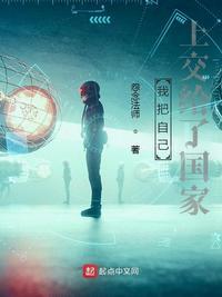 我把穿越门上交了(怨念法师)全本