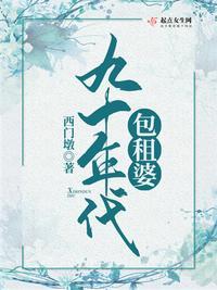 九十年代的包子