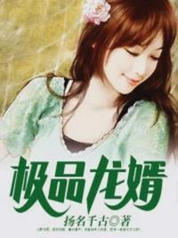 极品女婿楚离txt
