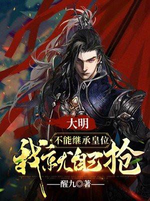 大明不可能这么富百度百科