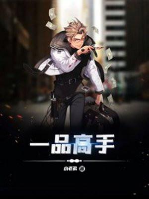 一品高手漫画免费下拉式六漫画