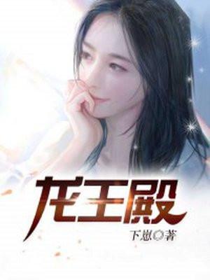 龙王殿主短剧全集免费观看