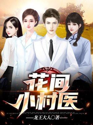 花间小农民