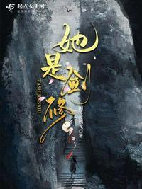 她是剑修等级划分