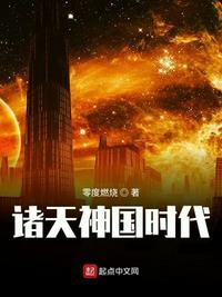诸天之神国