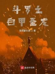 斗罗之白龙王
