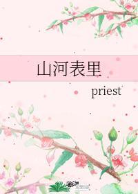 山河表里原著