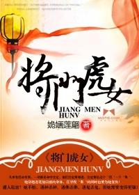 将门虎女全文阅读