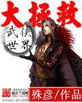 武侠世界大拯救ma
