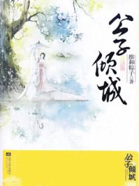 林池陌轻尘 免费观看