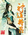 神道符召全本