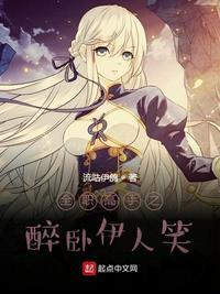 全职高手之醉卧沙场0o2lazyo0