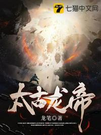 太古龙帝古长青几个老婆