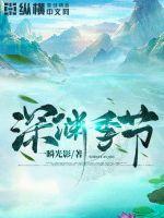 深渊每年都返场吗