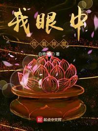 我眼中住着神魔叫什么名字