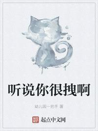 听说你很拽啊by全文免费阅读