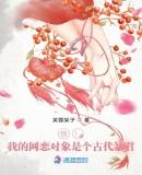 我的网恋对象是我哥完整版