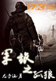 军旅之恋