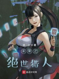 绝世猎人沈清雪