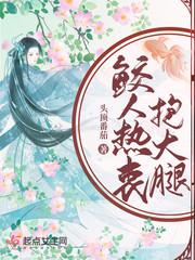 鲛人x人车