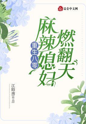 重生80麻辣小媳妇陆云鸽