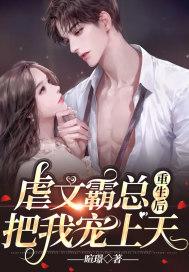 虐完我霸总急需后悔药