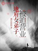 地府女主文