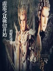 无限从艳身开始笔趣阁