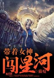 我带女神求生短剧