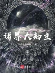 诸界大劫主贴吧