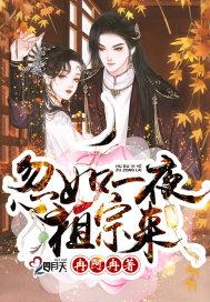 忽如一夜祖宗来笔趣阁