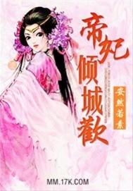 倾城帝宠