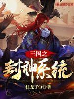 三国之武道封神txt