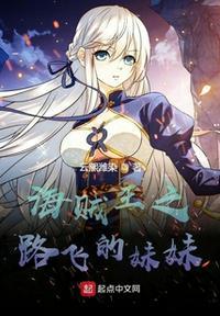 海贼王之路飞是我哥免费阅读全文