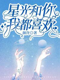 星光与你