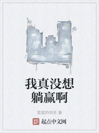 我真没想重生啊孙棠棠