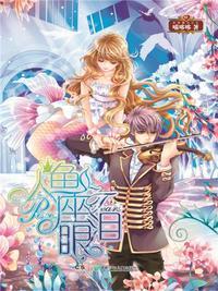 EX0人鱼的眼泪歌曲