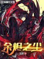 余烬之铳txt