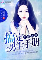 女配逆袭搞定男主手册TXT