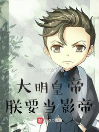 大明朕登基以后
