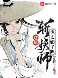 斩妖师二