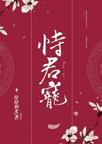 恃君宠纷纷和光盘