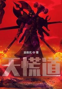 天荒道 寂夜名