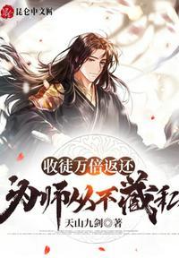 为师从不藏私! 天山九剑
