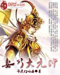妻是大将军