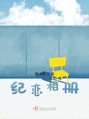 纪恋日内衣加盟成功案例