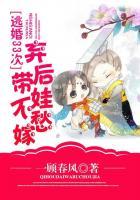 逃婚之后第113章