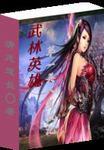 演过武林第一美人的女演员