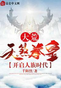 大荒吞天诀柳无邪笔趣阁